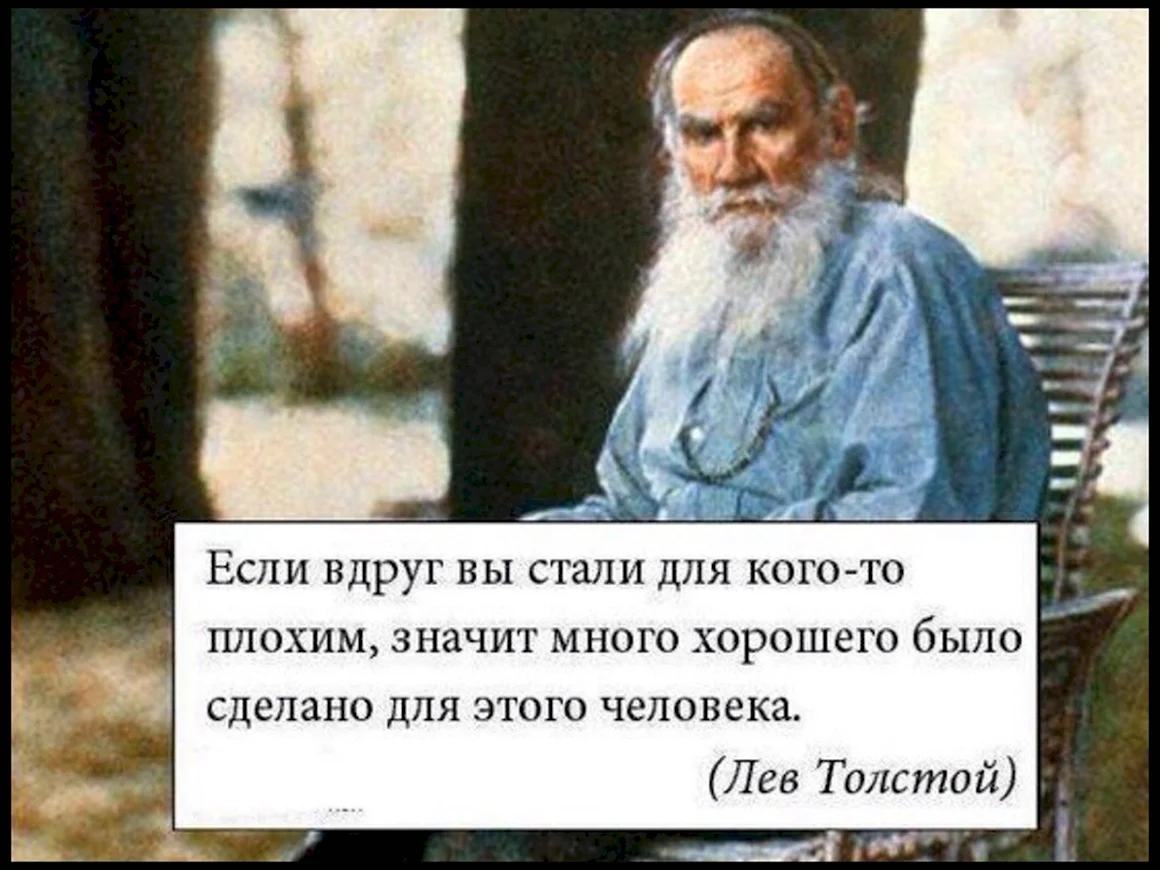 Лев толстой