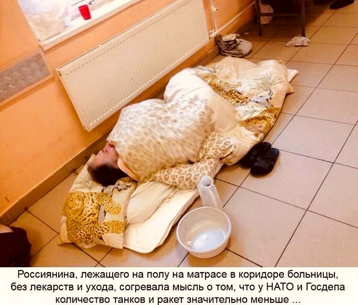 Лежат на полу в больнице