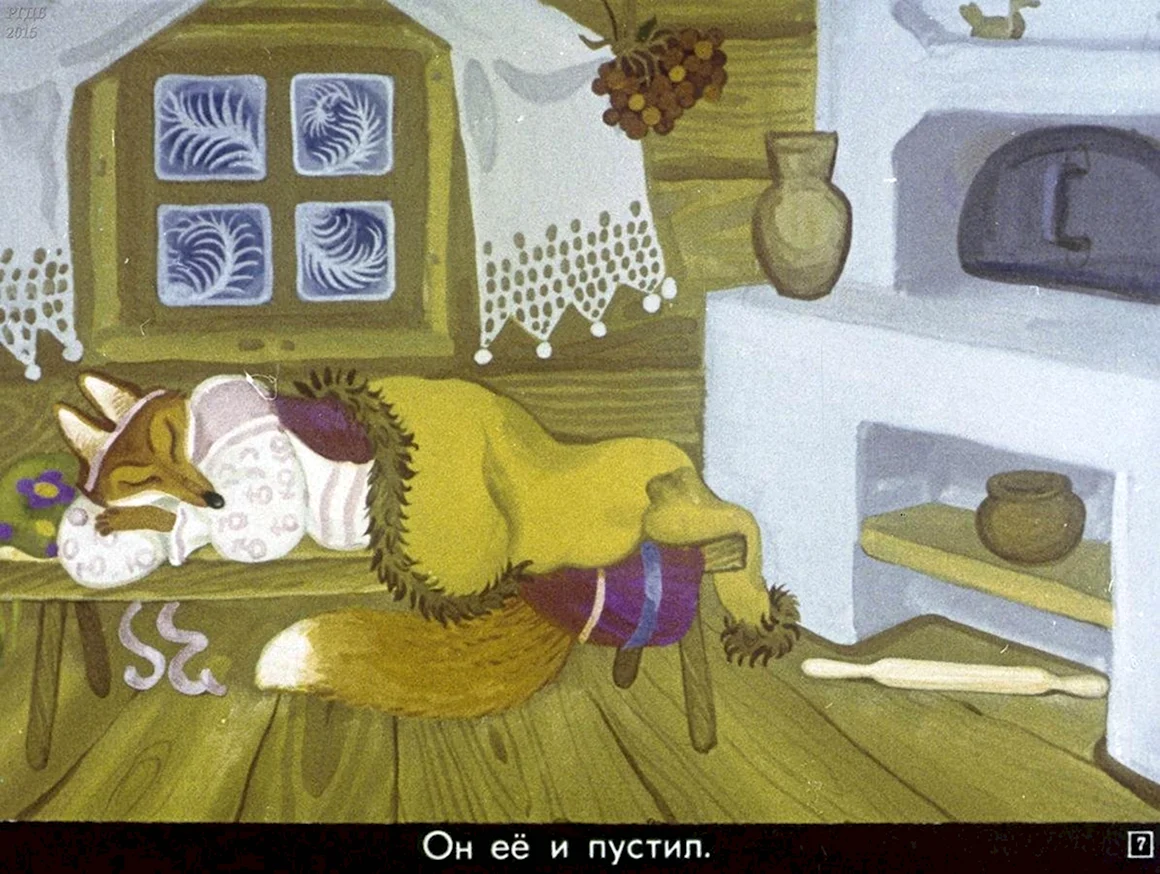 Лиса со скалочкой сказка