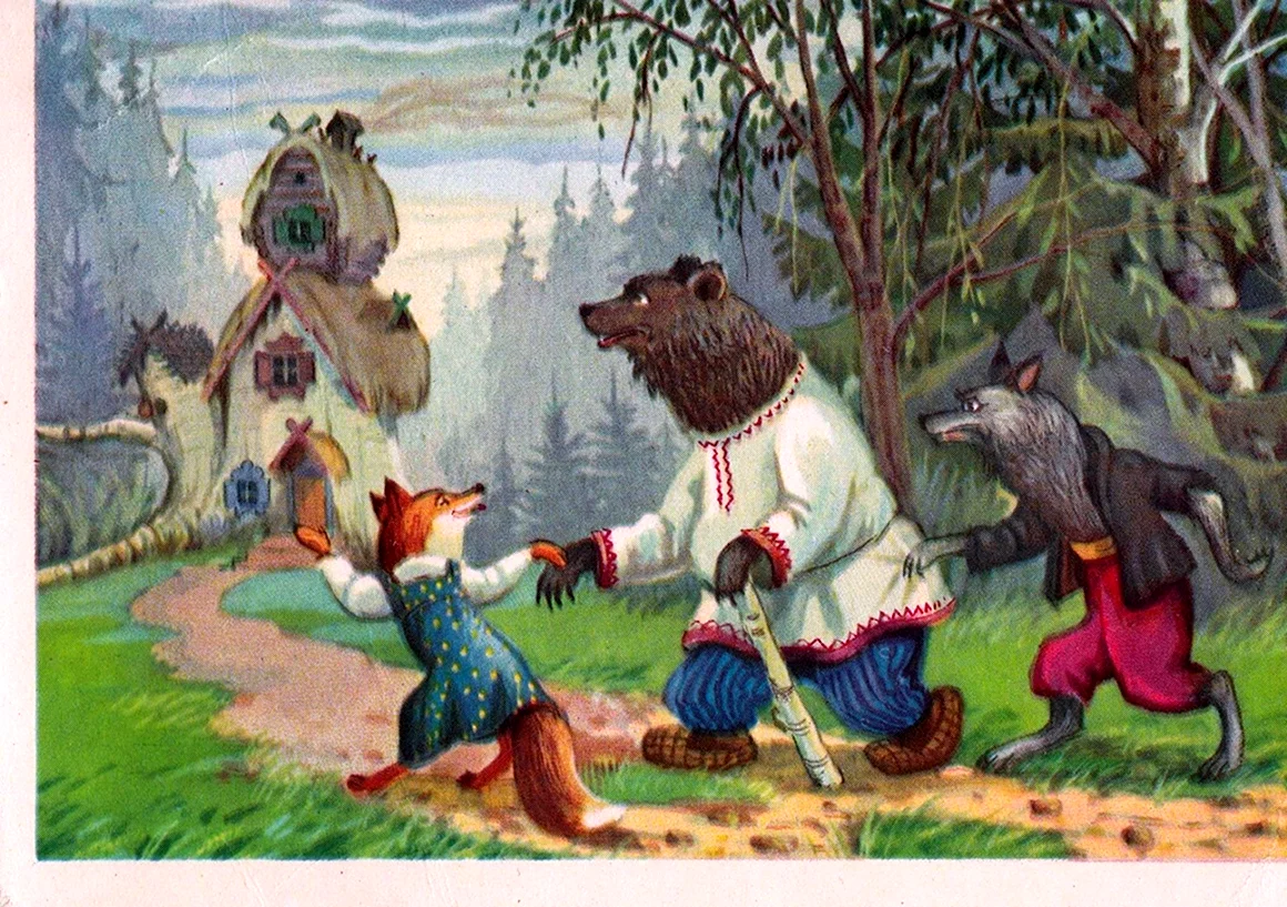 Лиса волк и медведь русская народная сказка