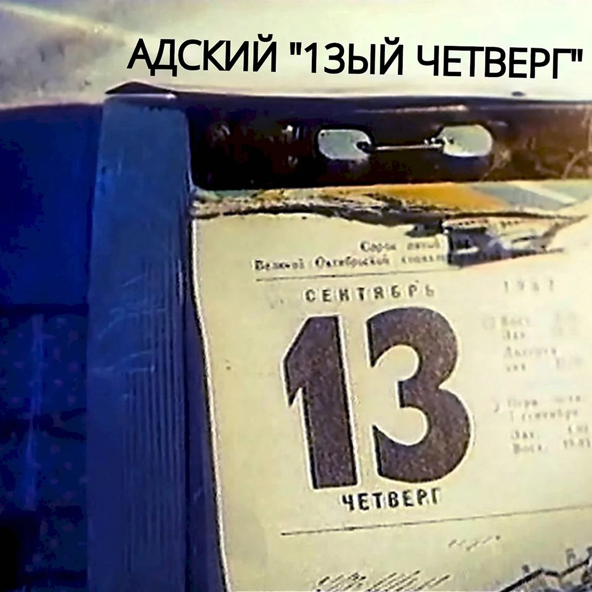 Лист календаря