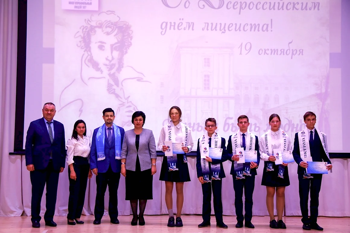 Лицеист