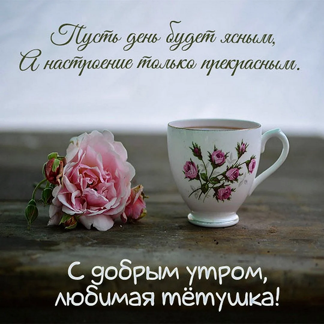 Любимая доброе утро с Кипра слова