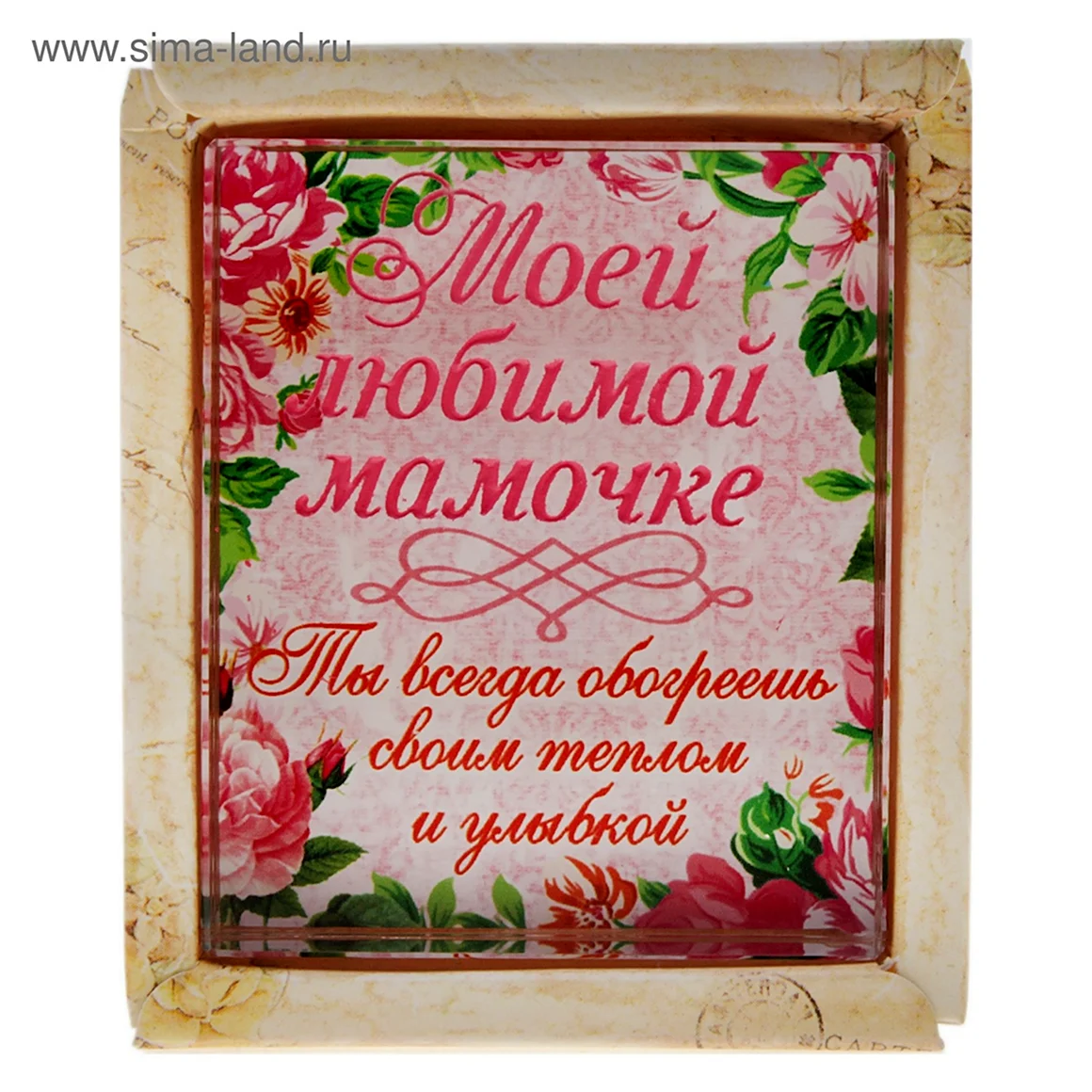 Любимой мамочке