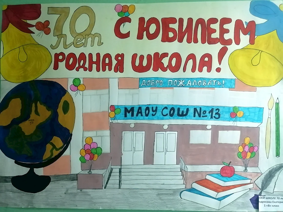 Любимой школе посвящается рисунки