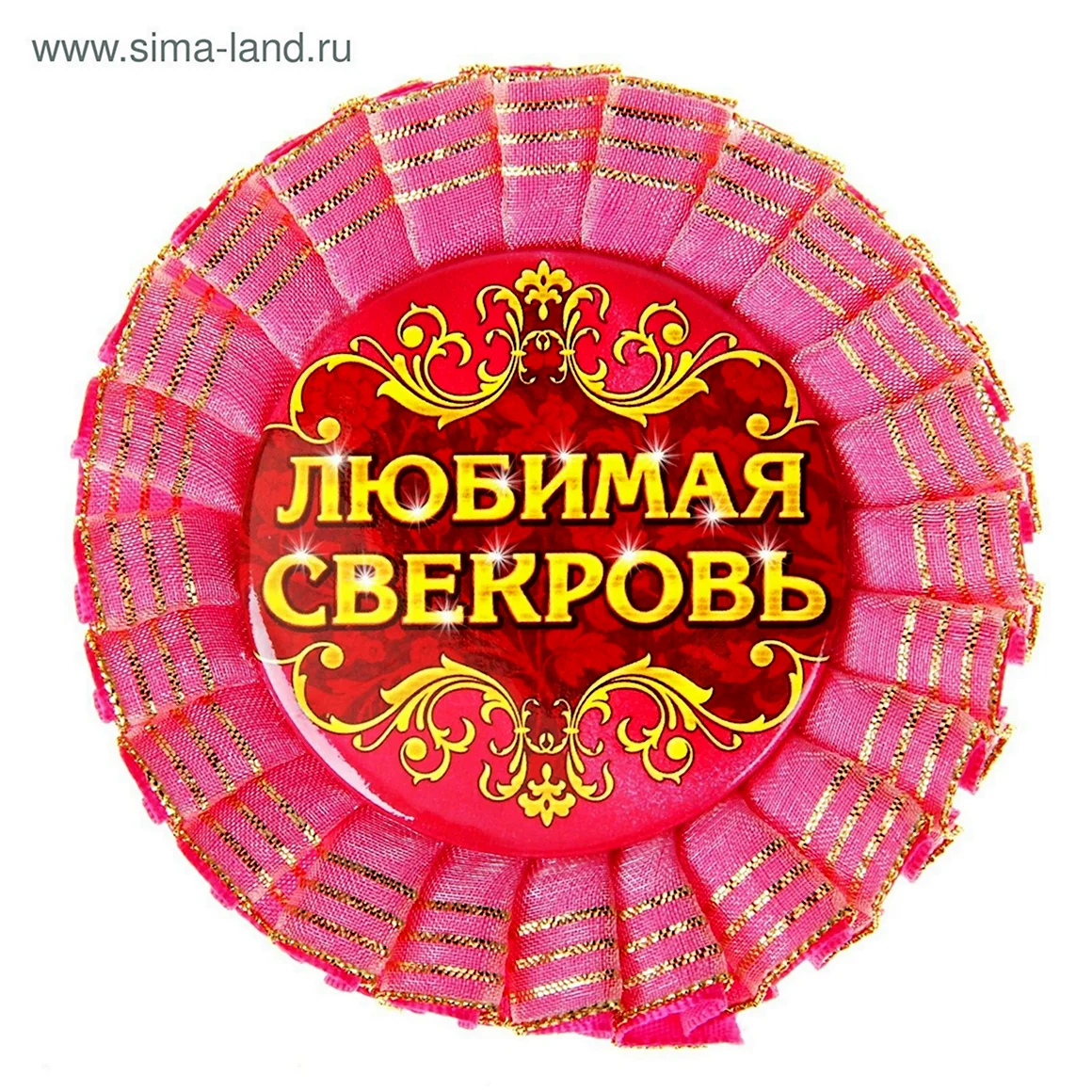 Любимой свекрови