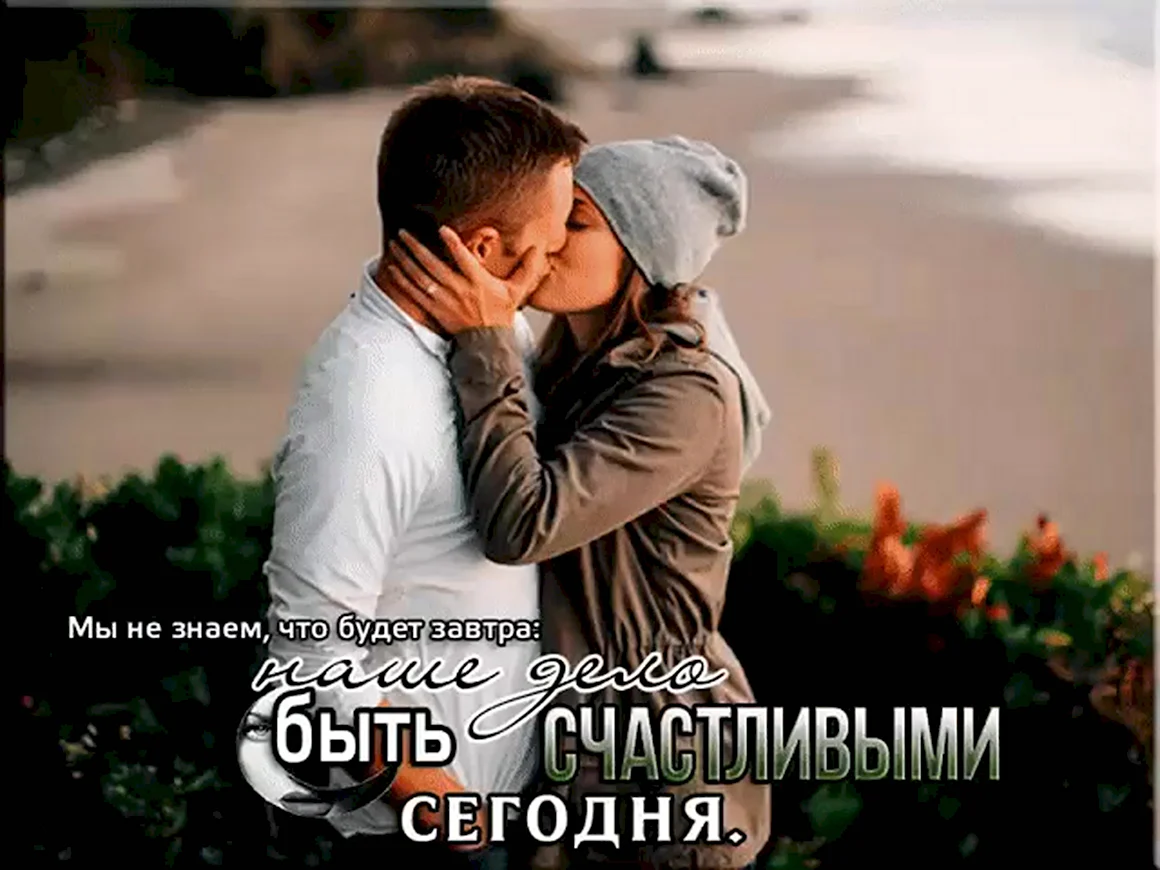 Любить и быть любимой