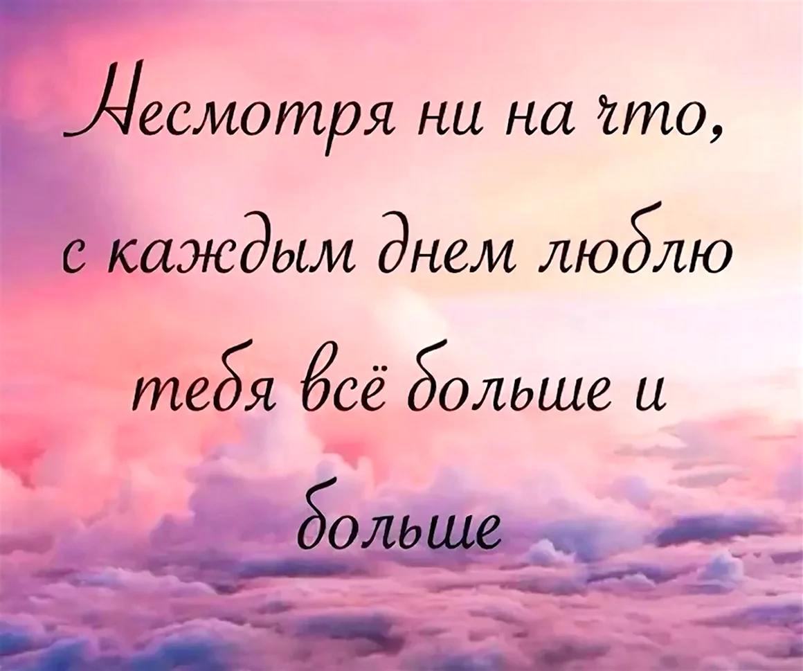 Люблю тебя безумно