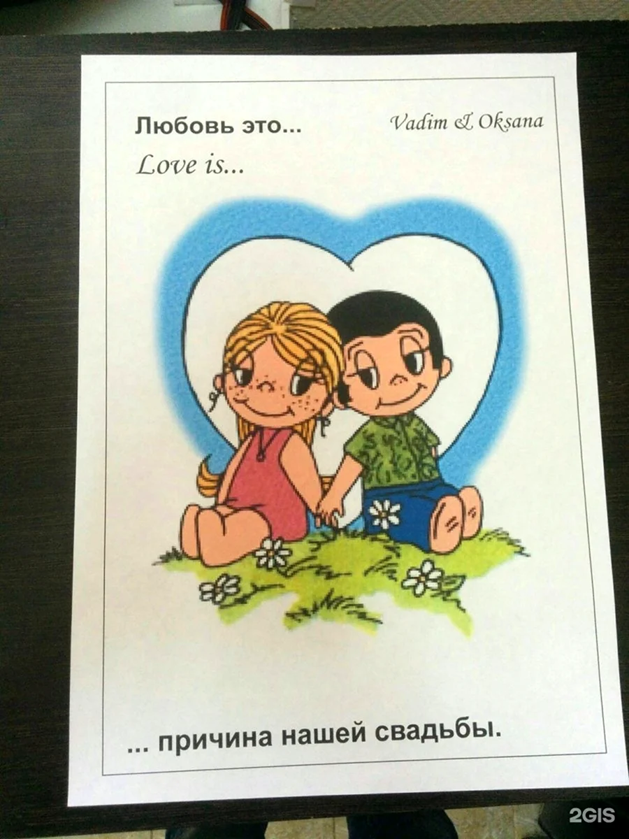Любовь