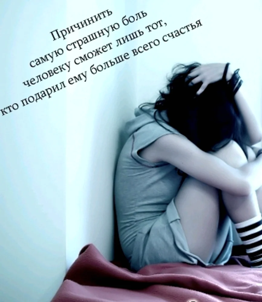 Любовь это больно