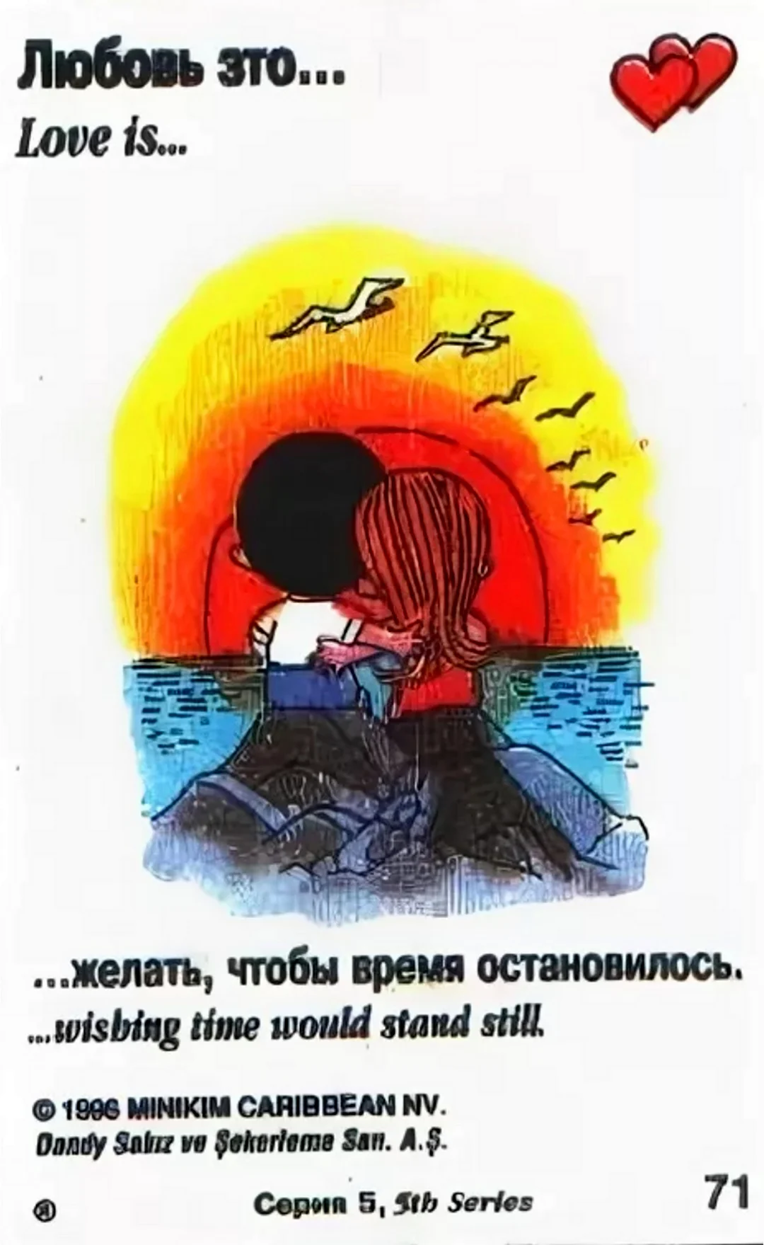 Любовь это желать чтобы время остановилось
