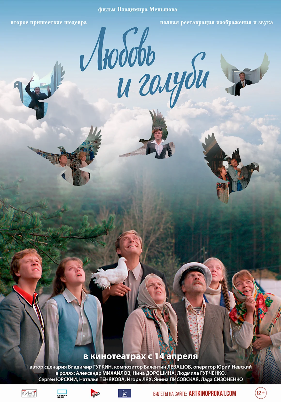 Любовь и голуби фильм 2022