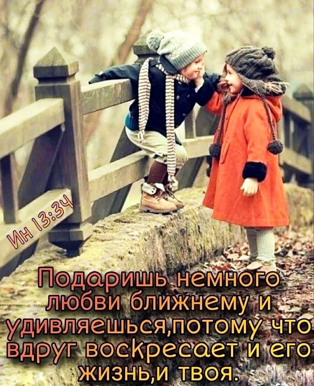 Любовь к ближнему