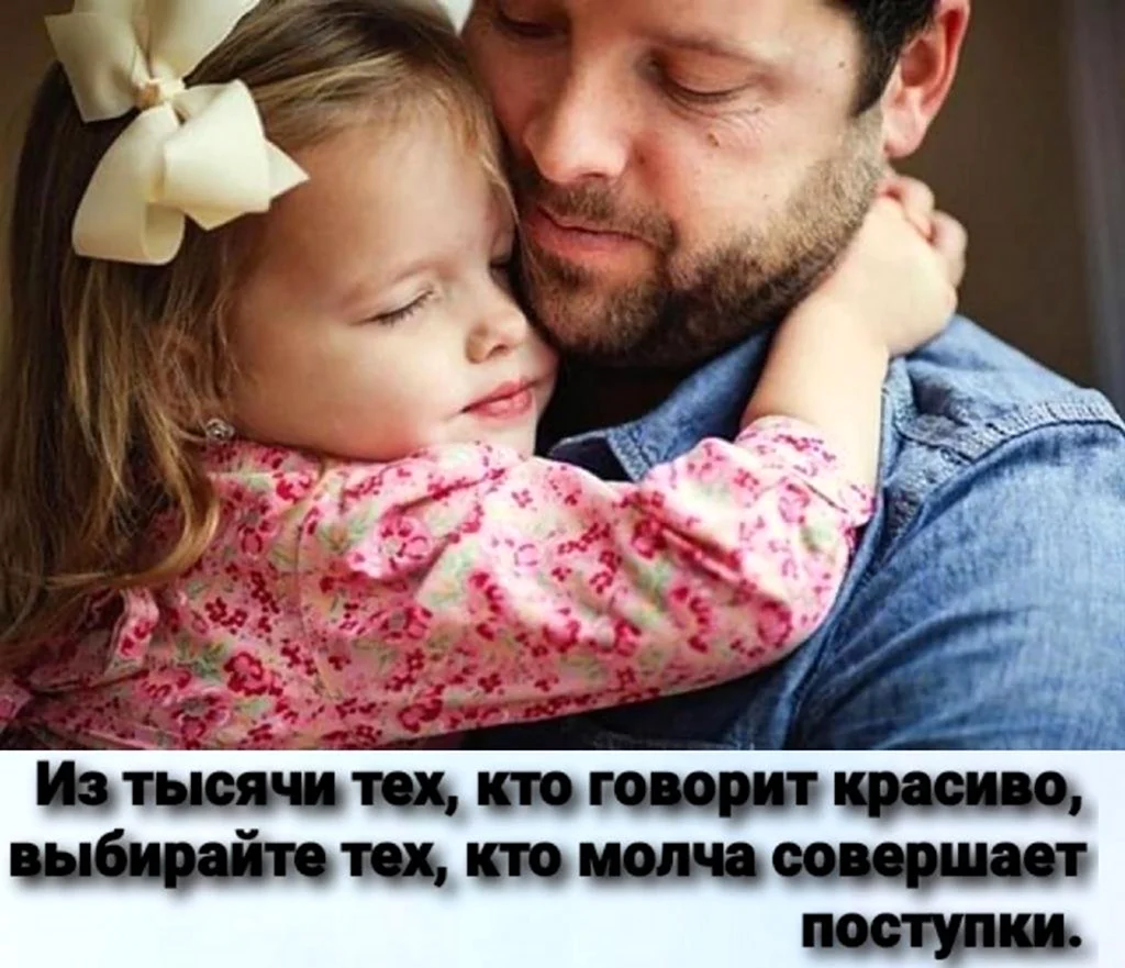 Любовь к дочери