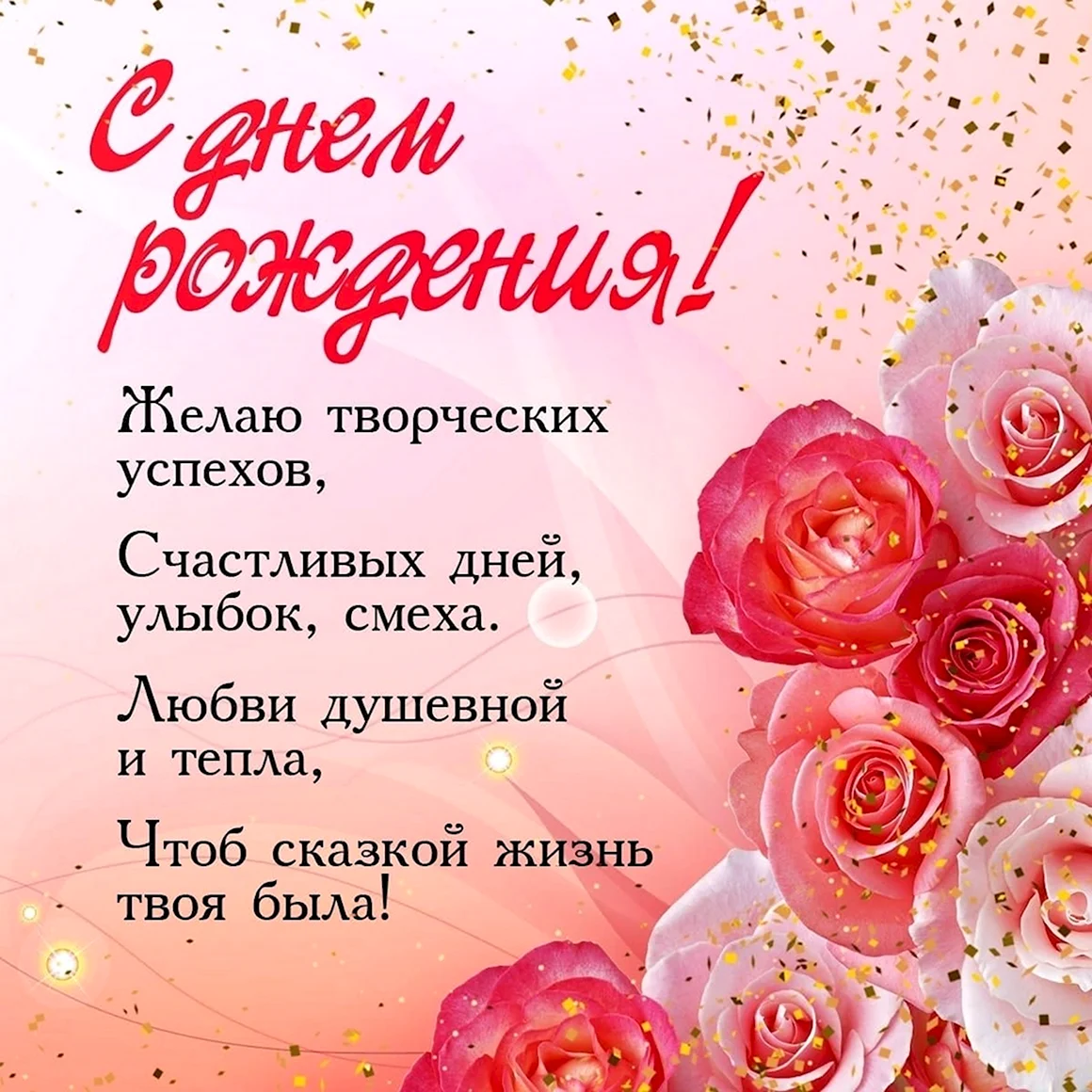 Любовь Васильевна с днем рождения