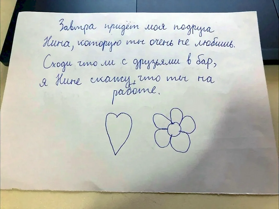 Любовная записка мужу