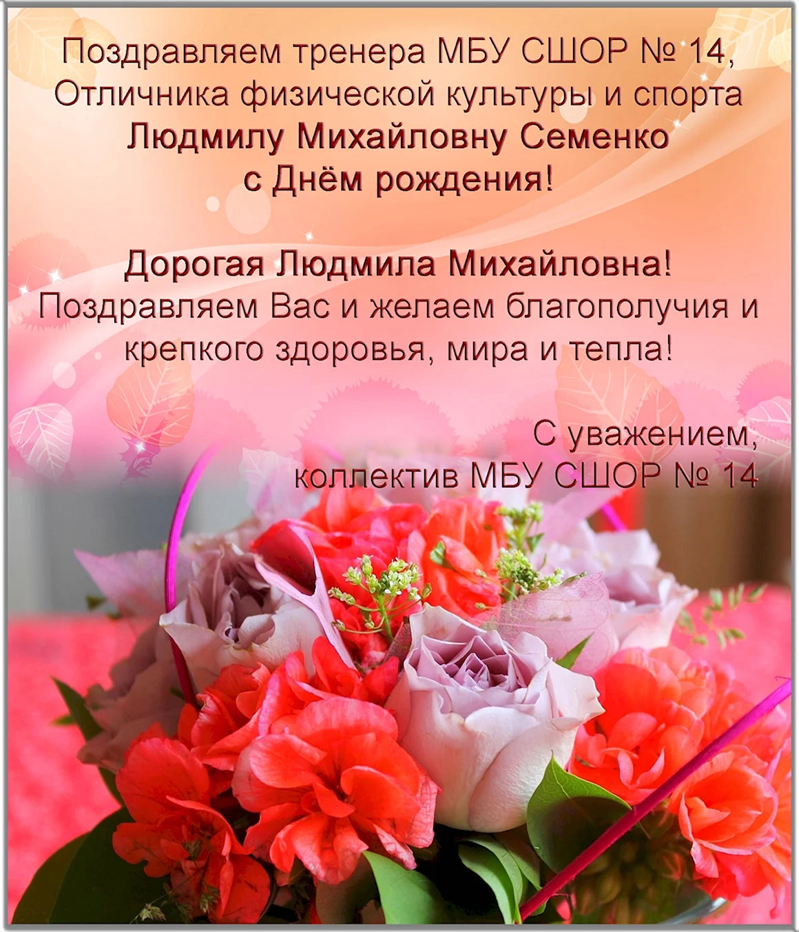 Людмила Михайловна с днем рождения