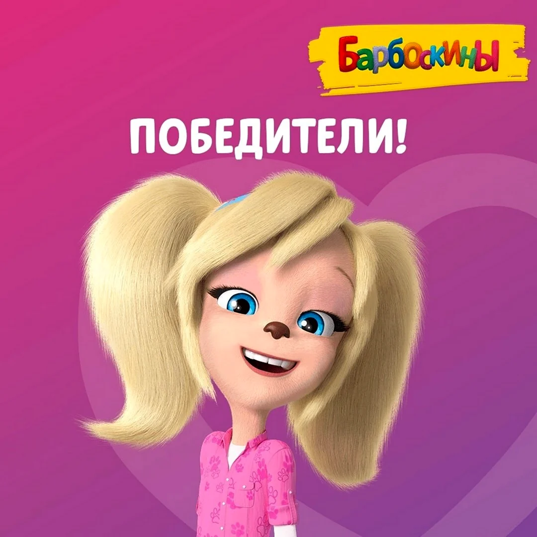 Лиза Барбоскина 2021
