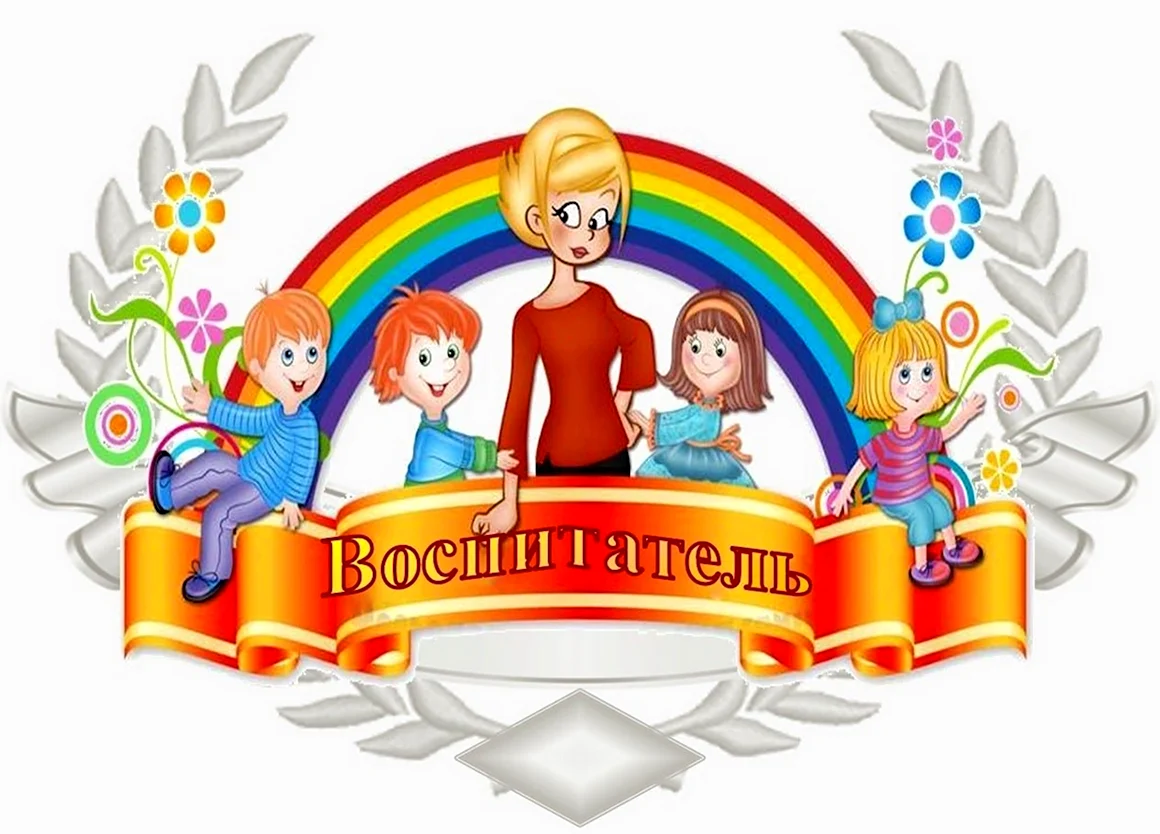 Логотип воспитателя