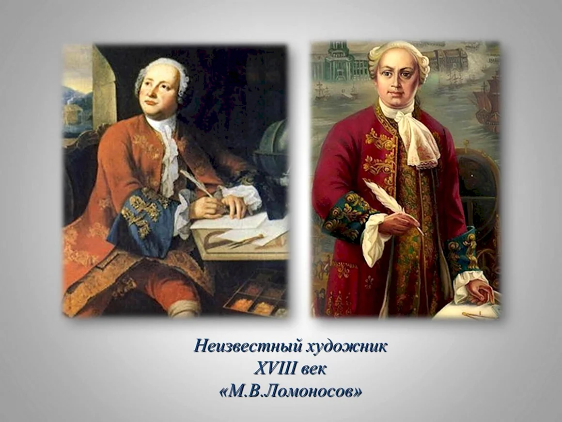Ломоносов Михаил Васильевич