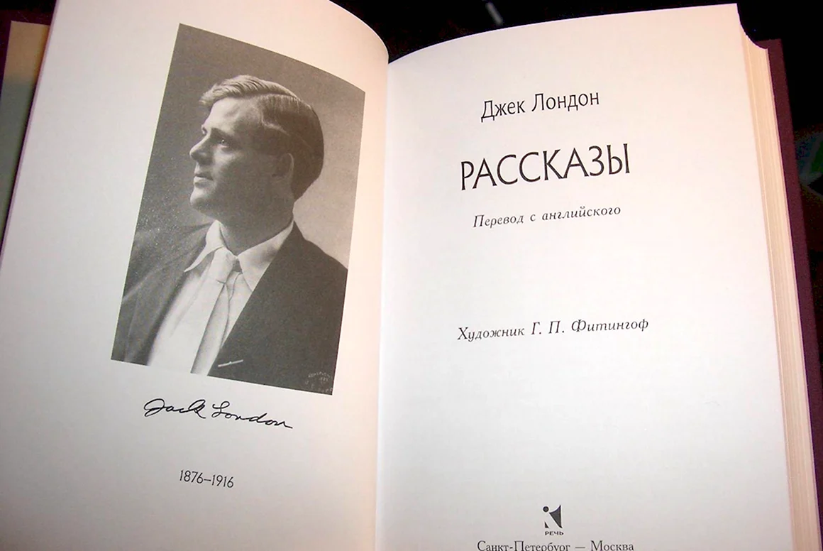 Лондон Джек рассказы