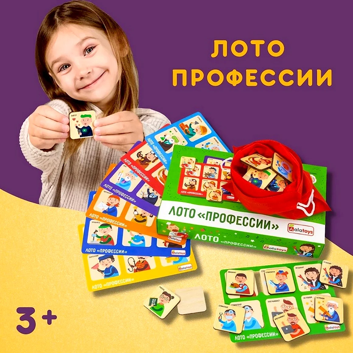 Лото профессии