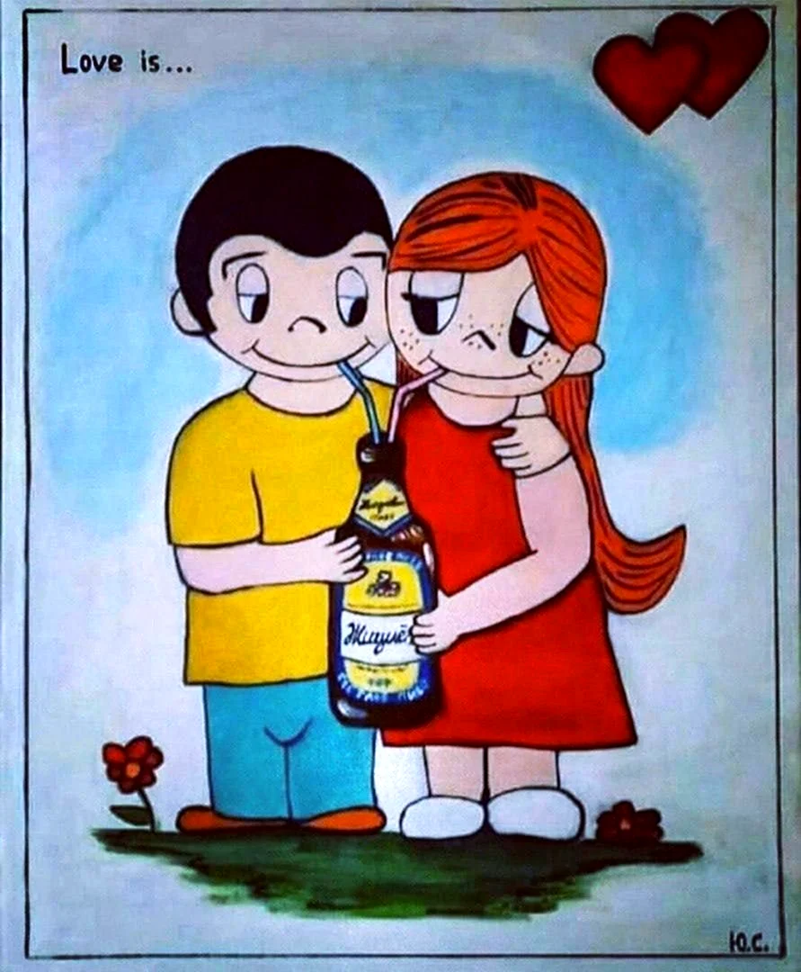 Love is пиво