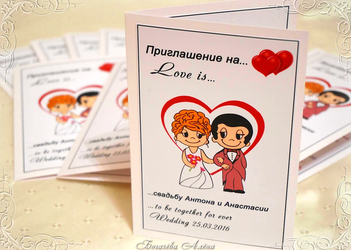 Love is свадьба