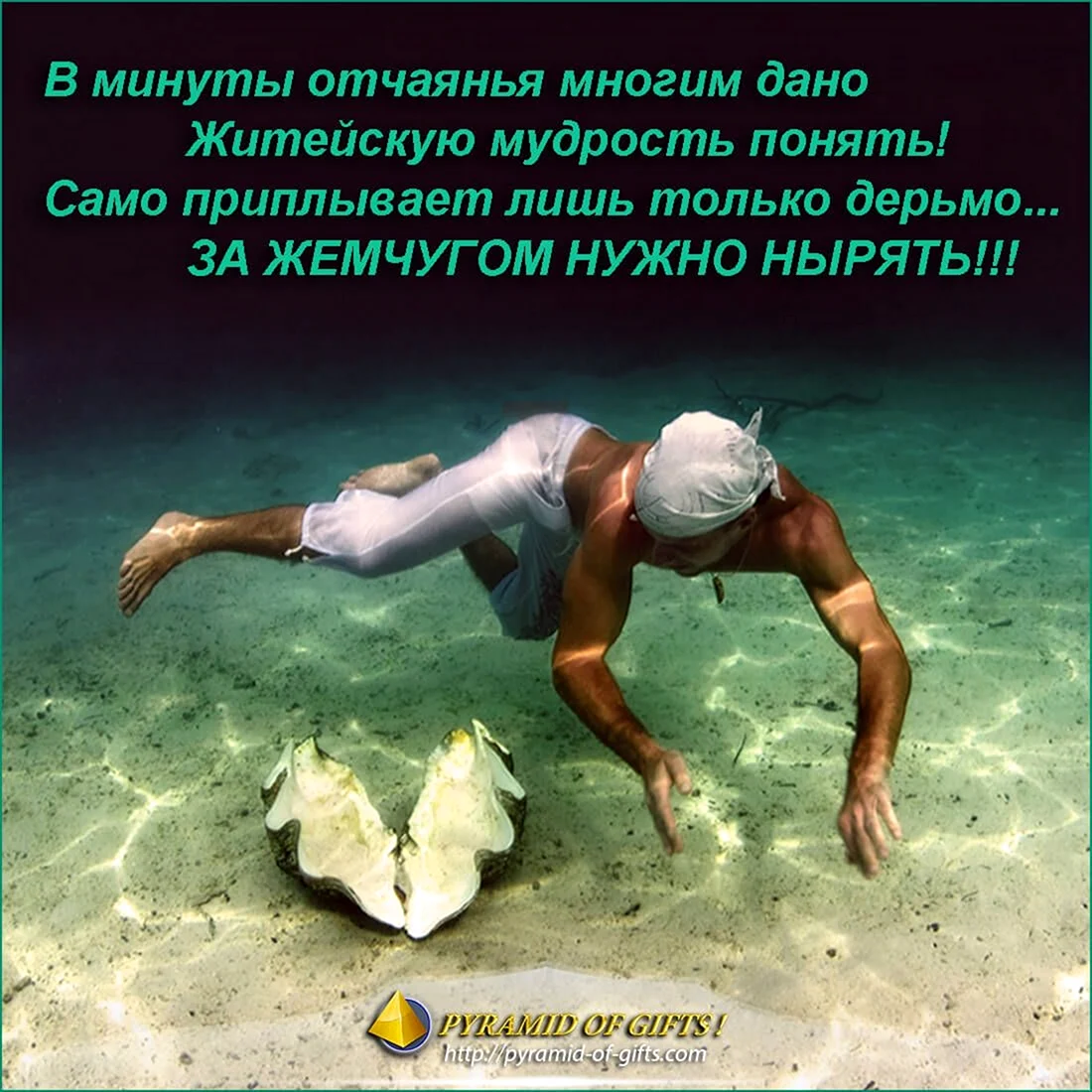 Ловцы жемчуга
