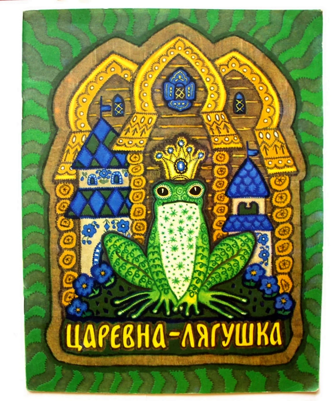 Лубок лягушка