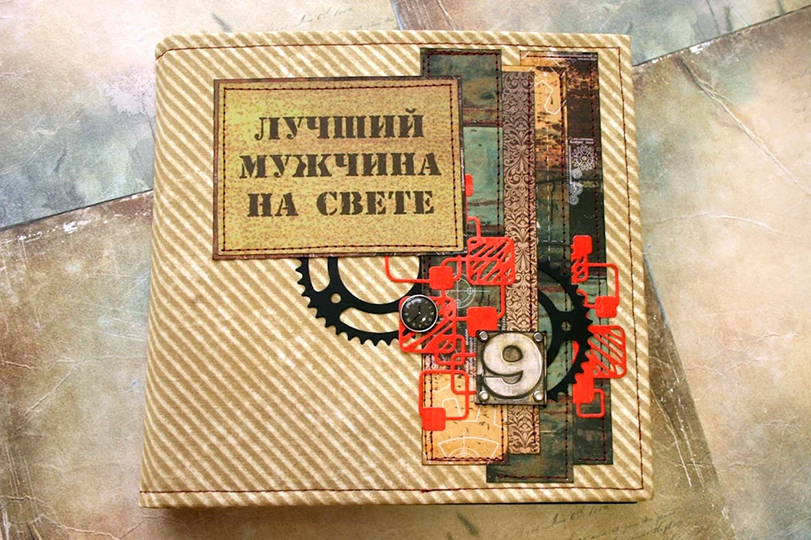 Лучшему мужчине на свете