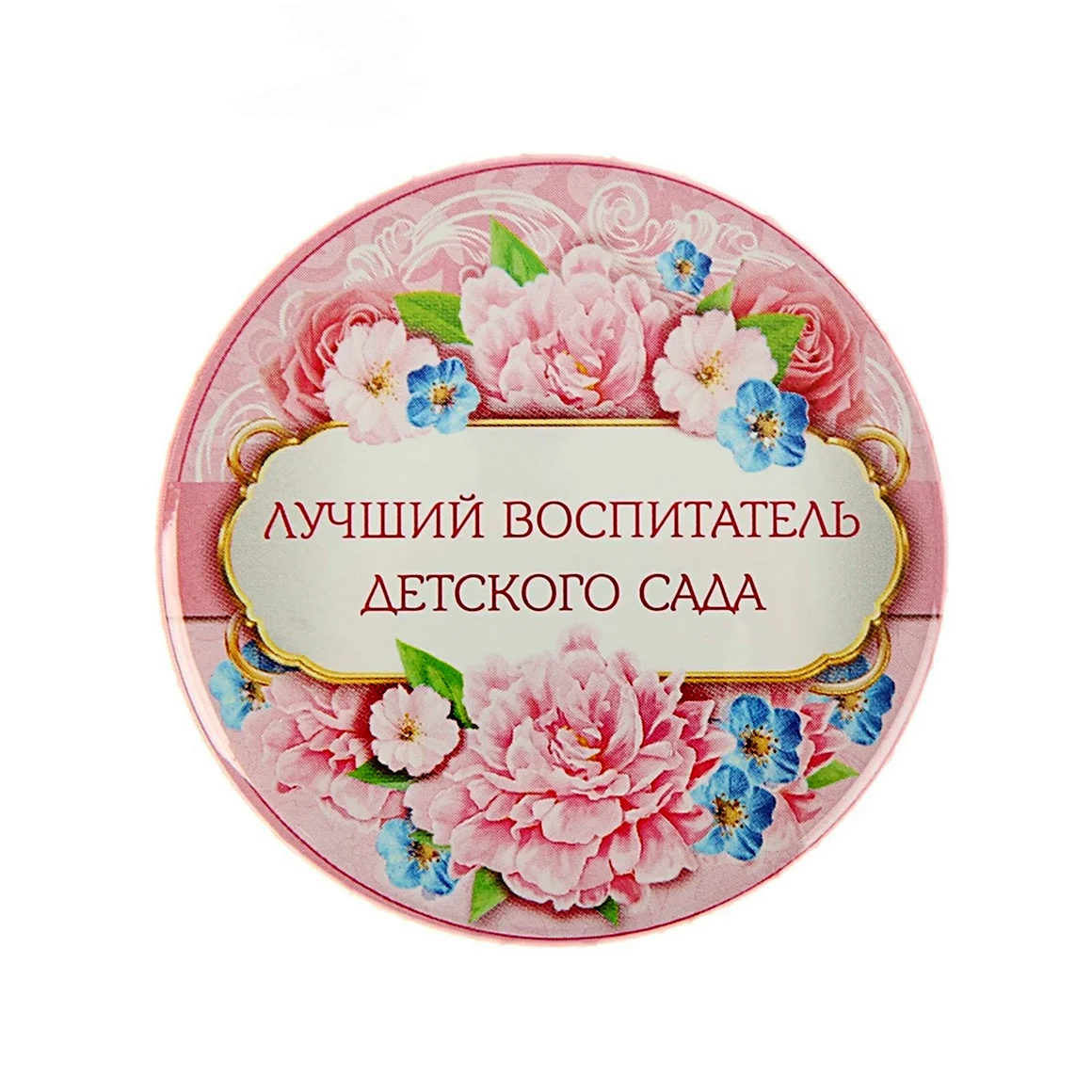 Лучшему воспитателю печать на сахарной бумаге