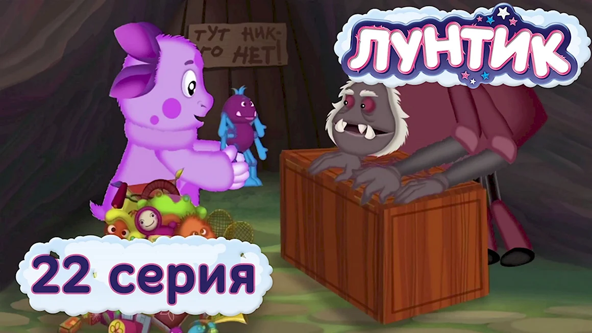 Лунтик игрушка дяди Шнюка