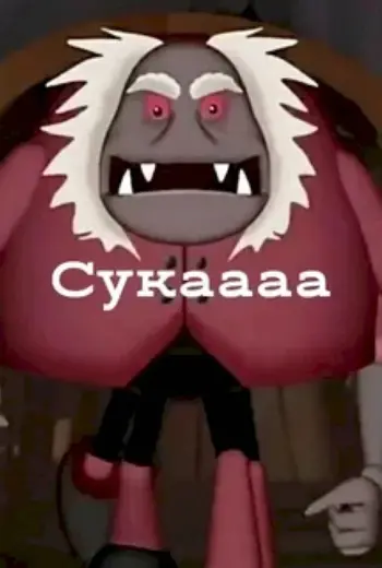 Лунтик паук Шнюк