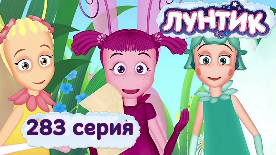 Лунтик своими словами