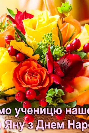 М днём рождения Светлана