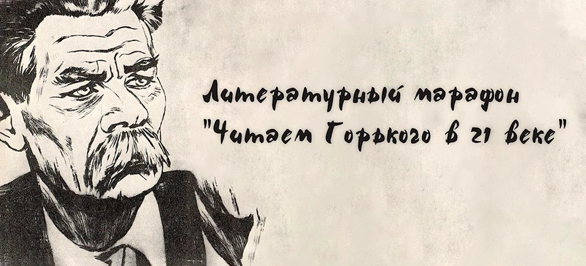 М Горький рисунок