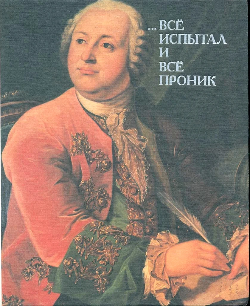 М В Ломоносов портрет