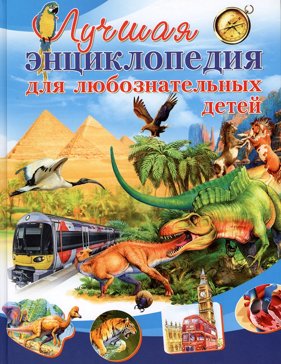 Маевская б. динозавры. Энциклопедия для маленького Почемучки