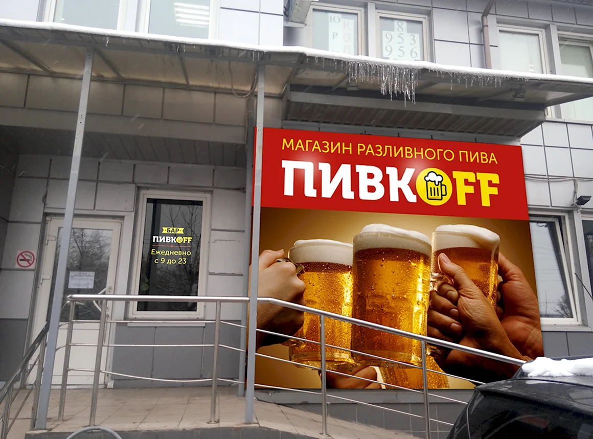 Магазин разливного пива вывеска