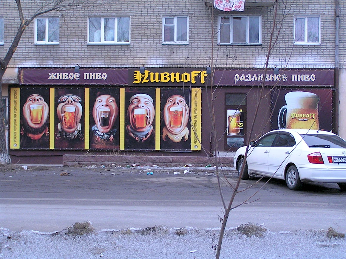 Магазин разливного пива вывеска