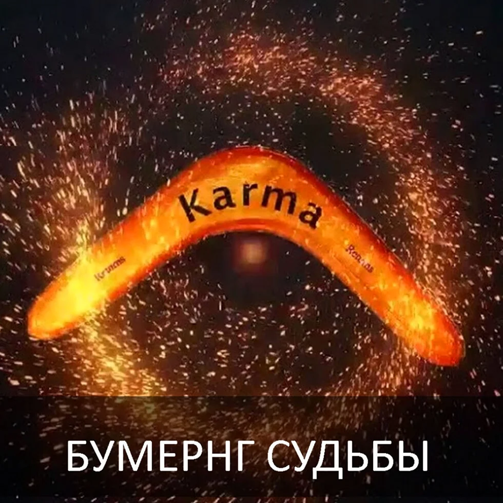 Магический Бумеранг