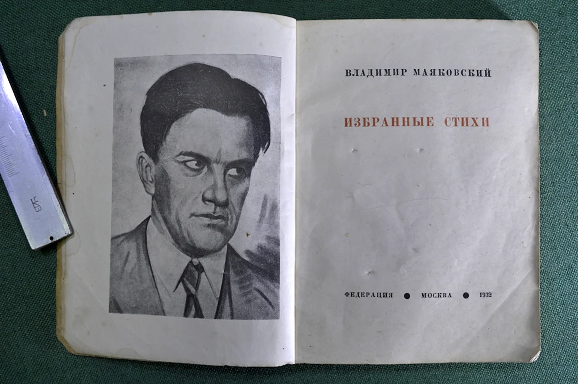 Маяковский книги СССР