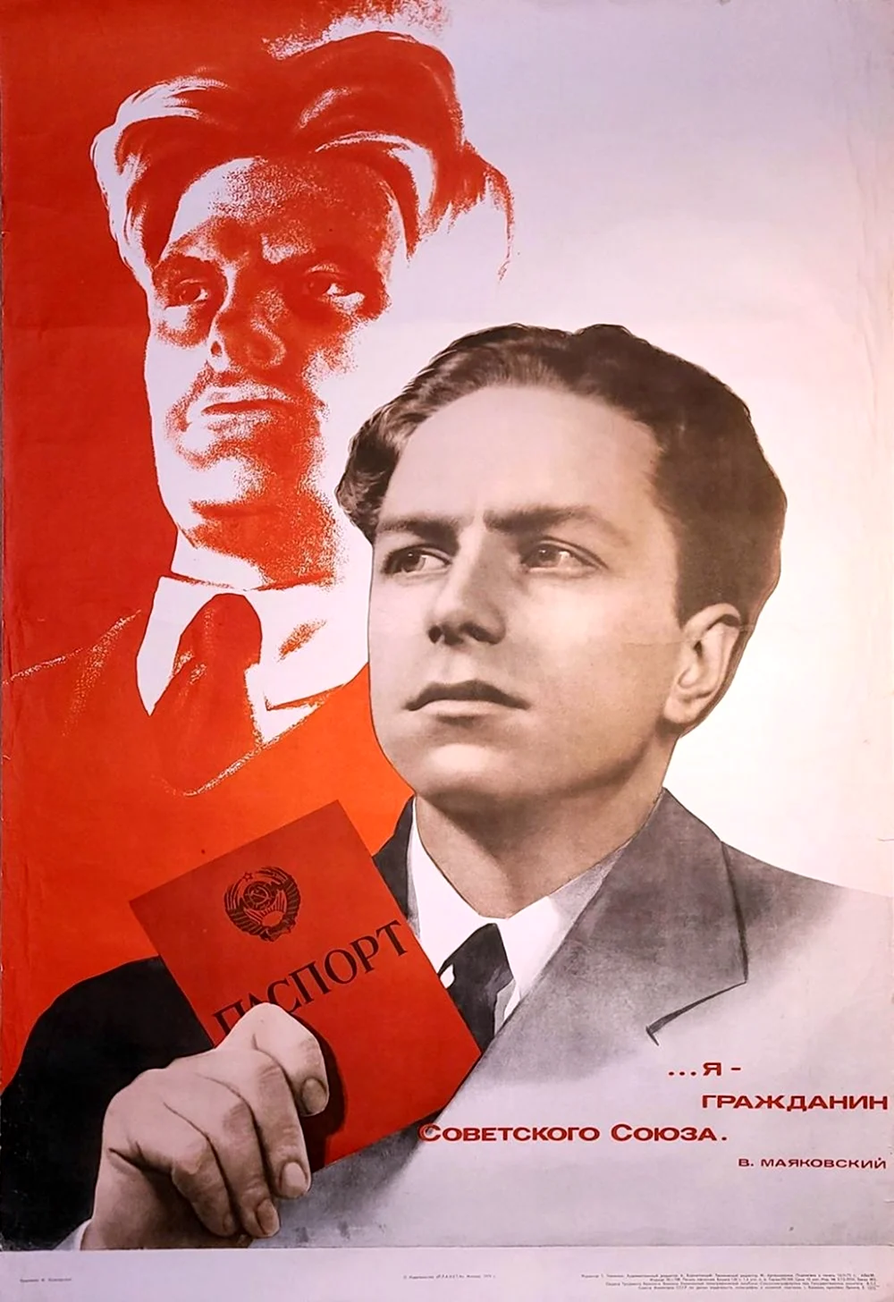 Маяковский плакат гражданин советского Союза