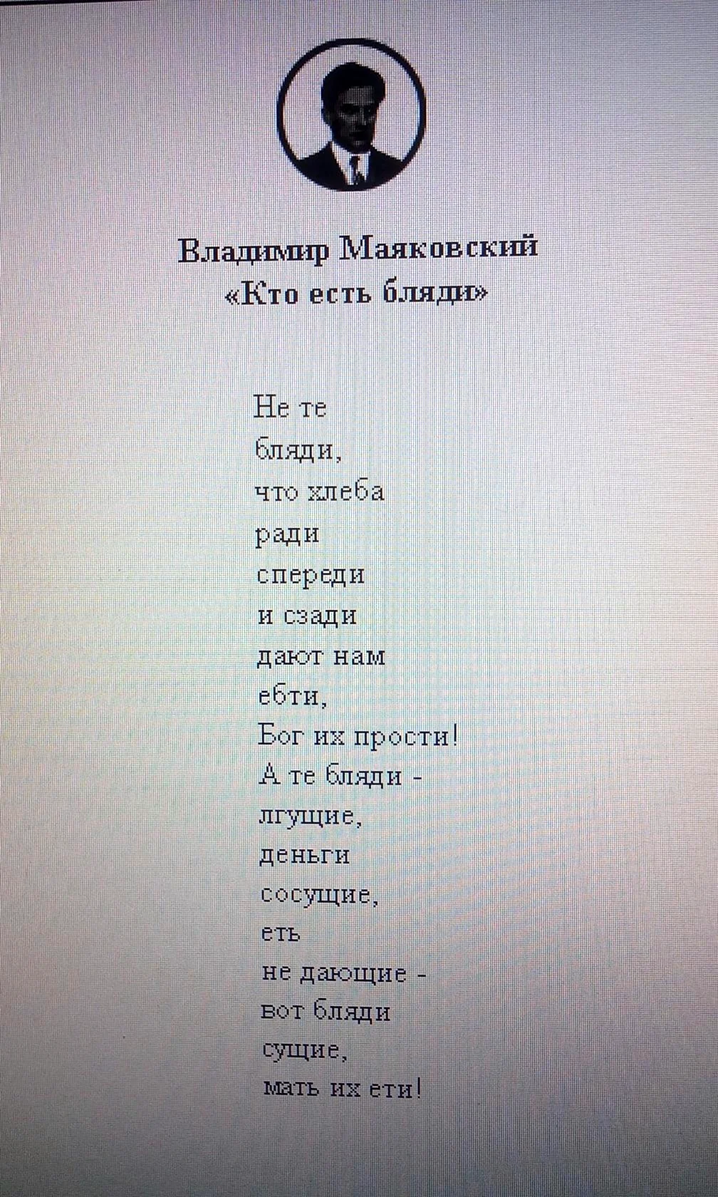 Маяковский в. стихи