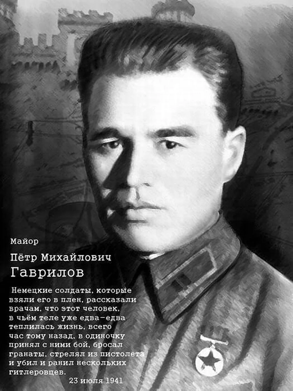 Майор Гаврилов Петр Михайлович