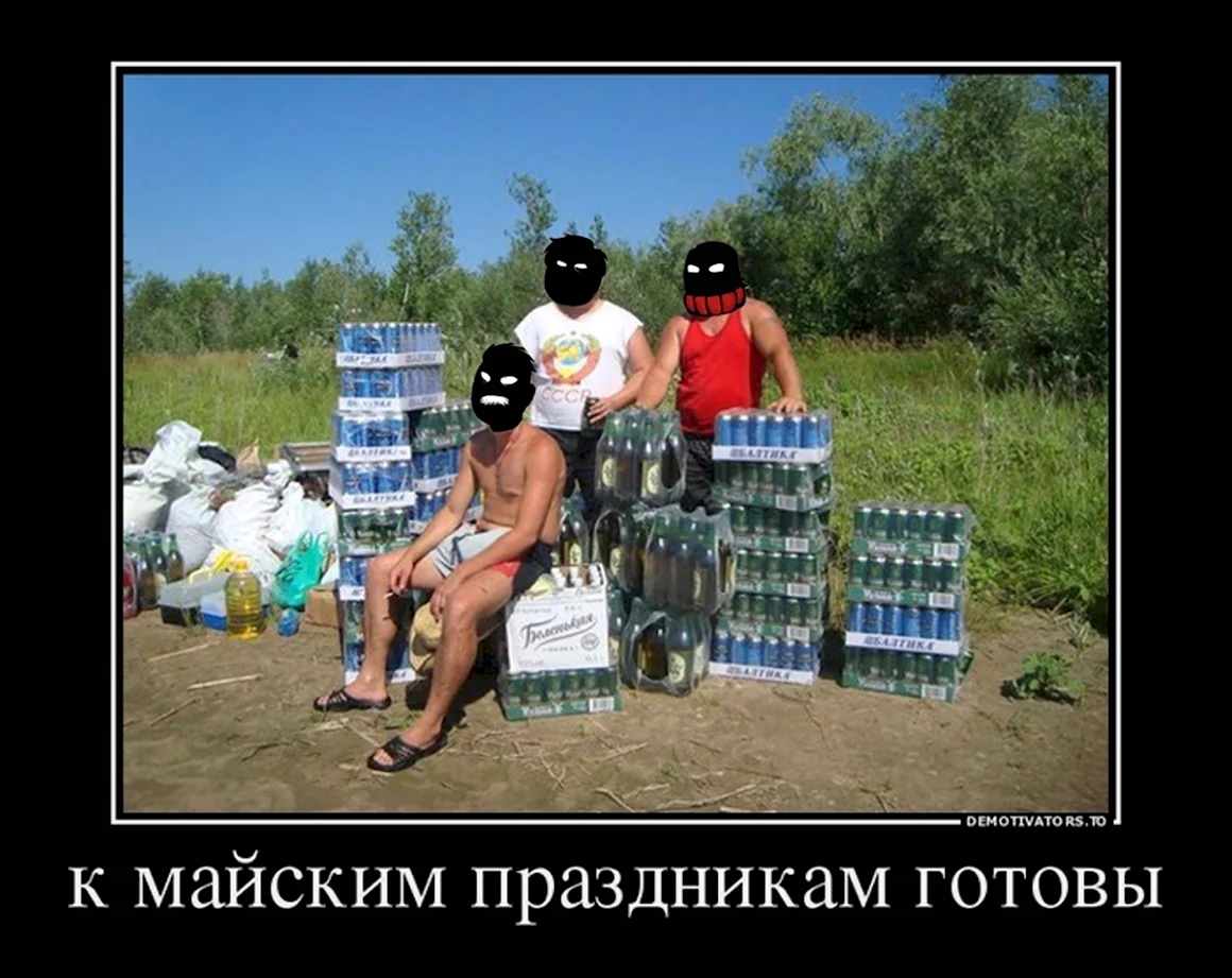 Майские праздники приколы