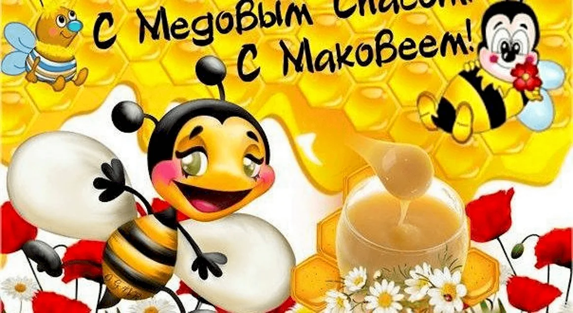 Маковей поздравления картинки