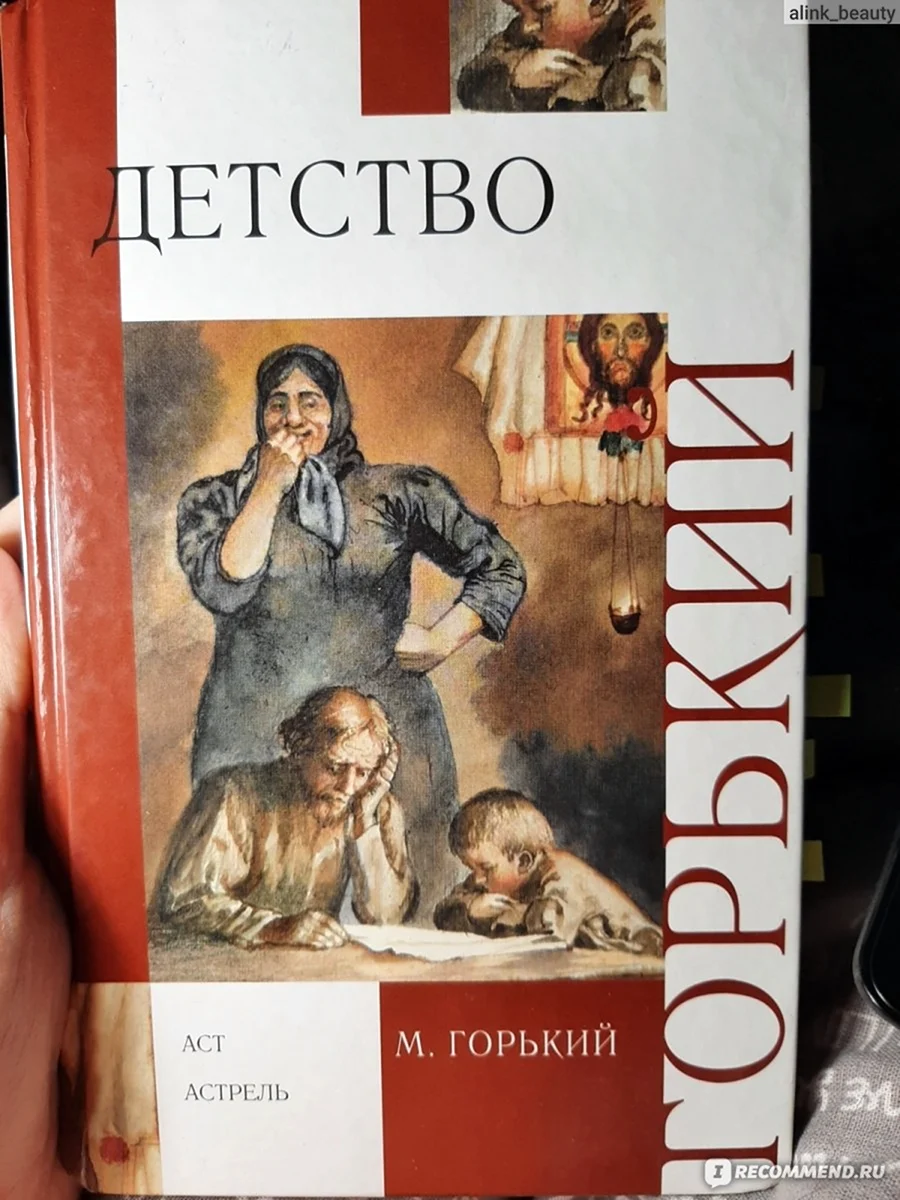 Максим Горький детство аудиокнига
