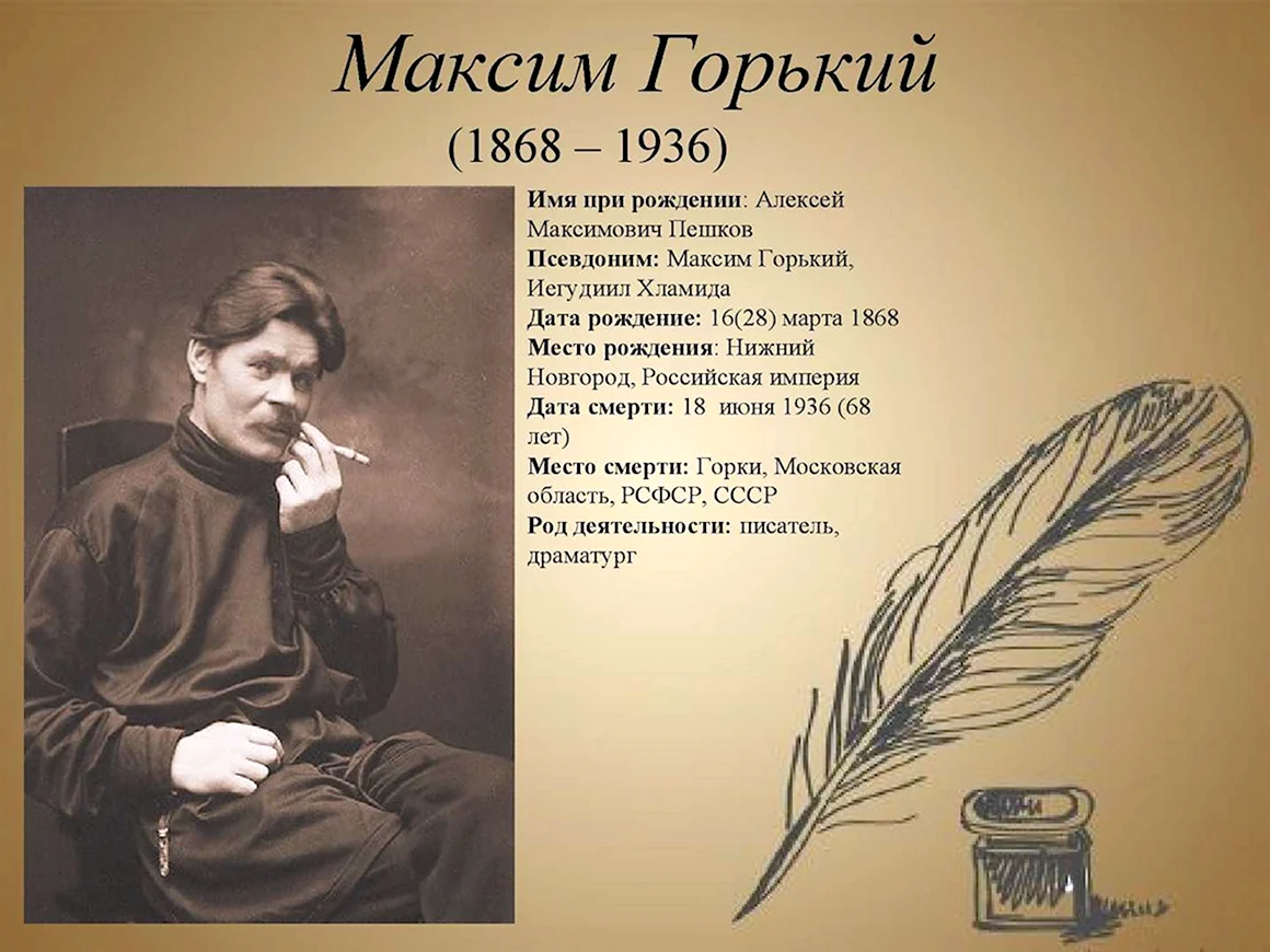 Максим Горький Иегудиил хламида